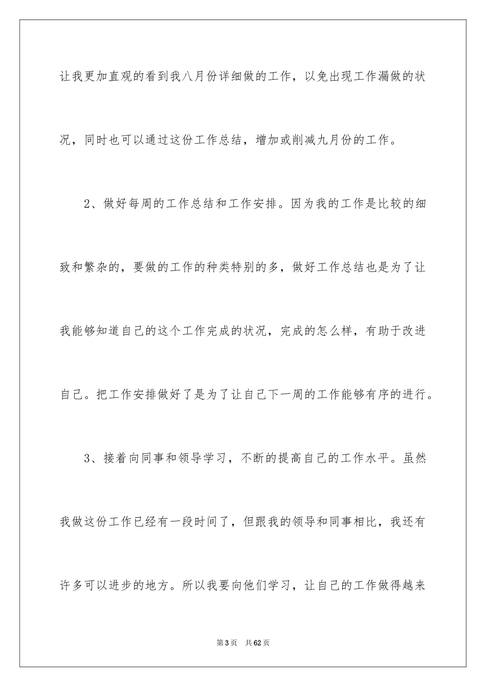 2024办公室文员工作计划 _第3页