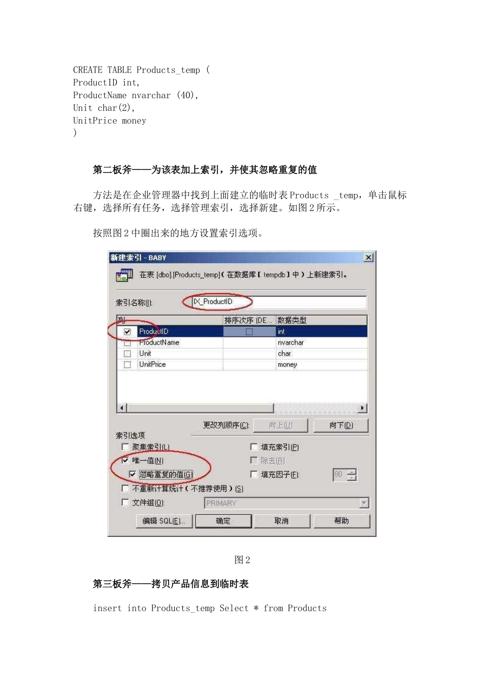 删除表中重复记录_第2页
