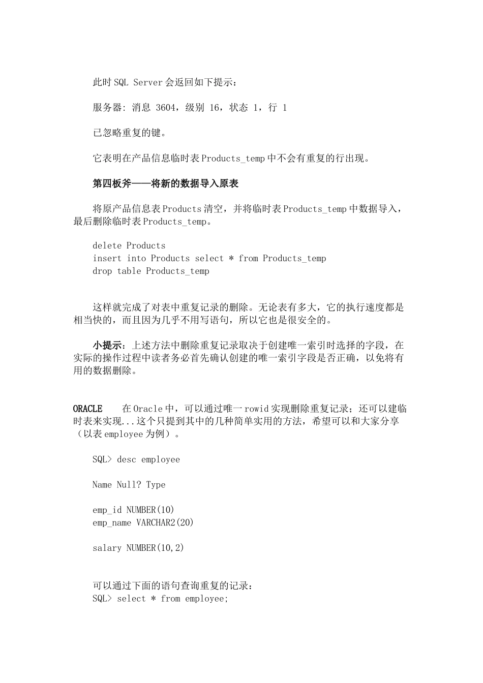 删除表中重复记录_第3页