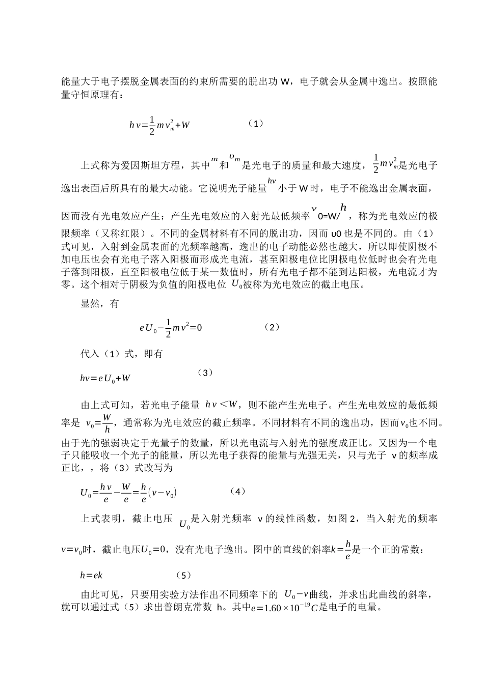 利用matlab和excel进行光电效应测普朗克常量实验中的数据处理1.0_第2页