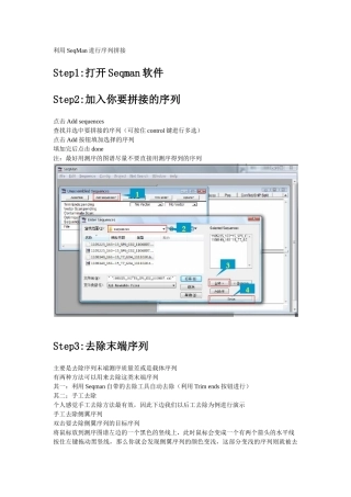 利用SeqMan进行序列拼接