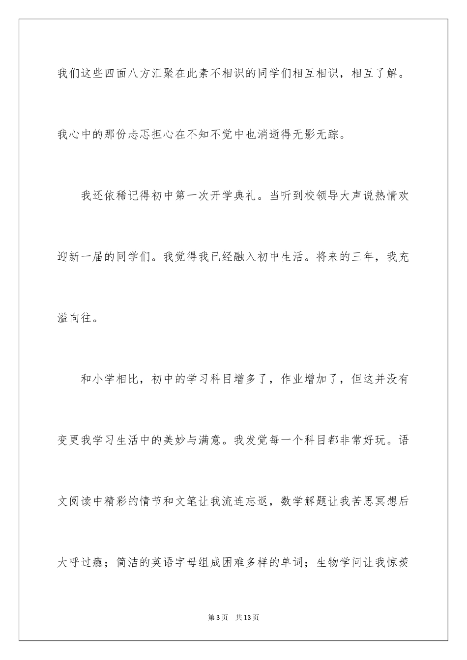 2024初中生叙事作文600字_2_第3页