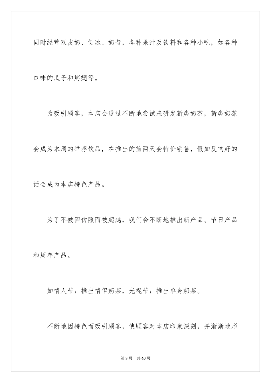 2024创业项目策划书_第3页