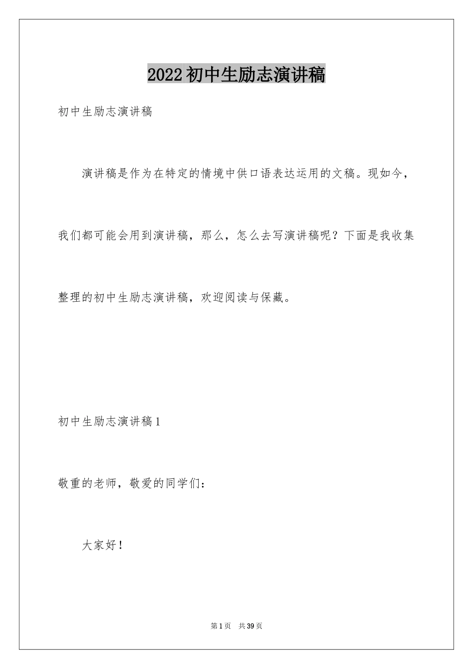 2024初中生励志演讲稿_第1页