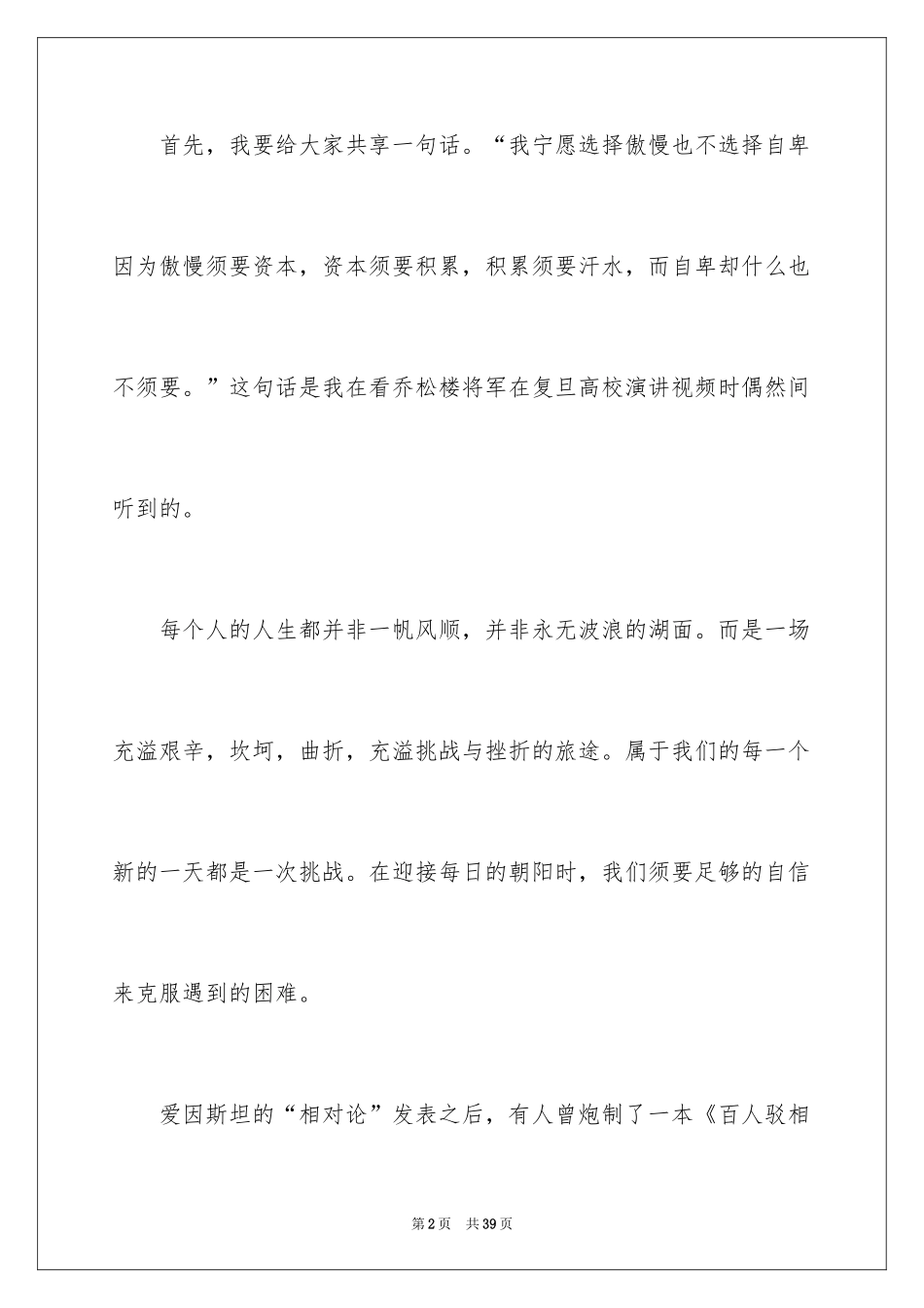 2024初中生励志演讲稿_第2页