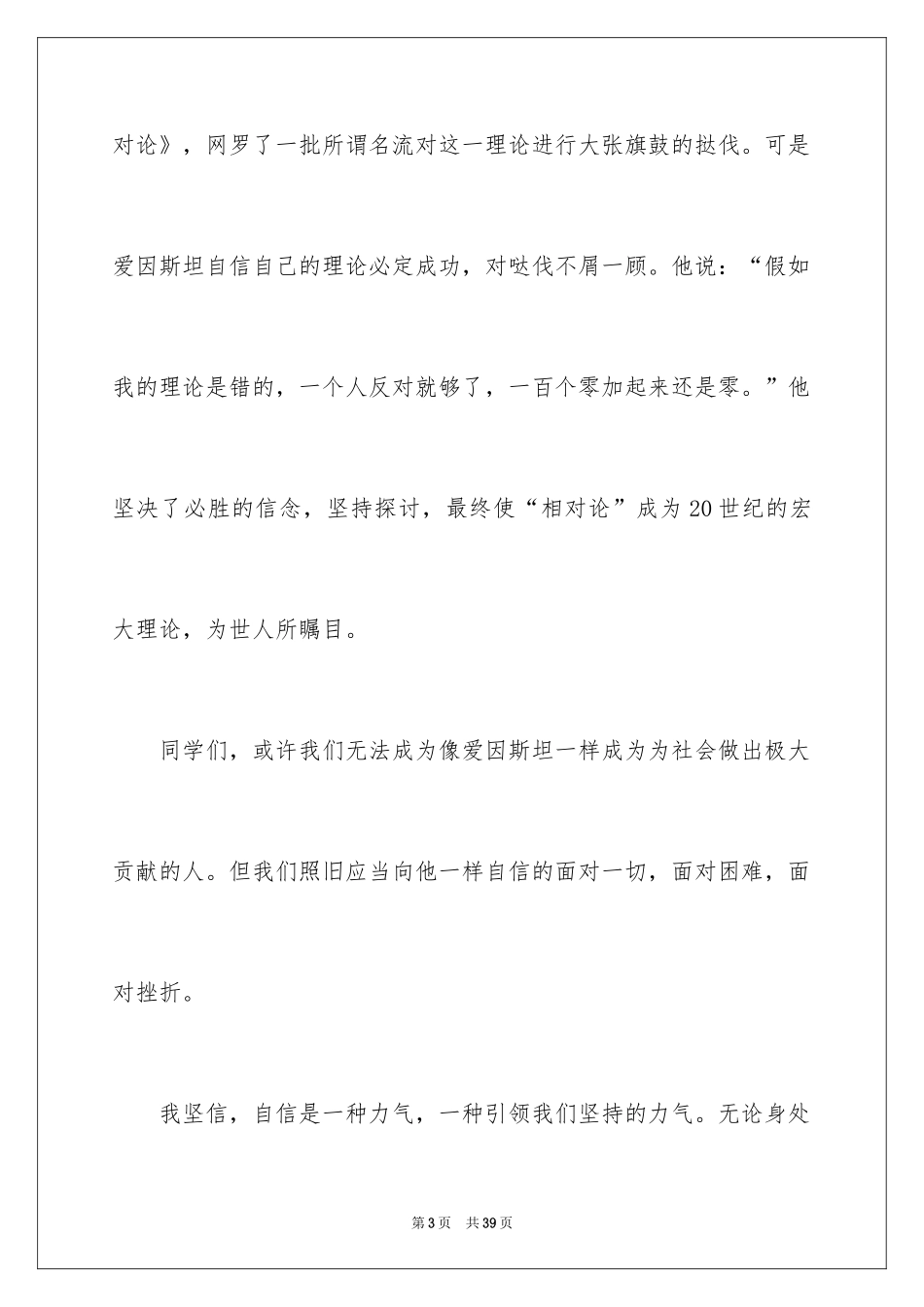 2024初中生励志演讲稿_第3页