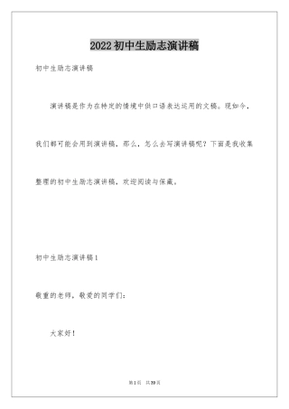 2024初中生励志演讲稿