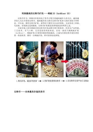 利润最高的比特币矿机——蚂蚁S5(AntMiner S5)