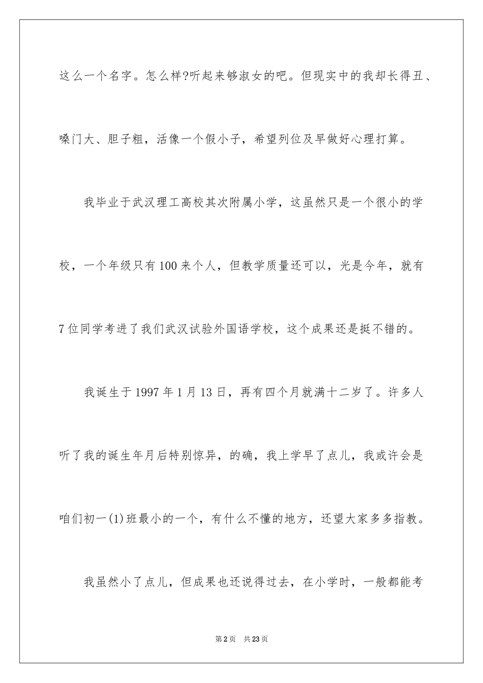 2024初中生自我介绍_109_第2页