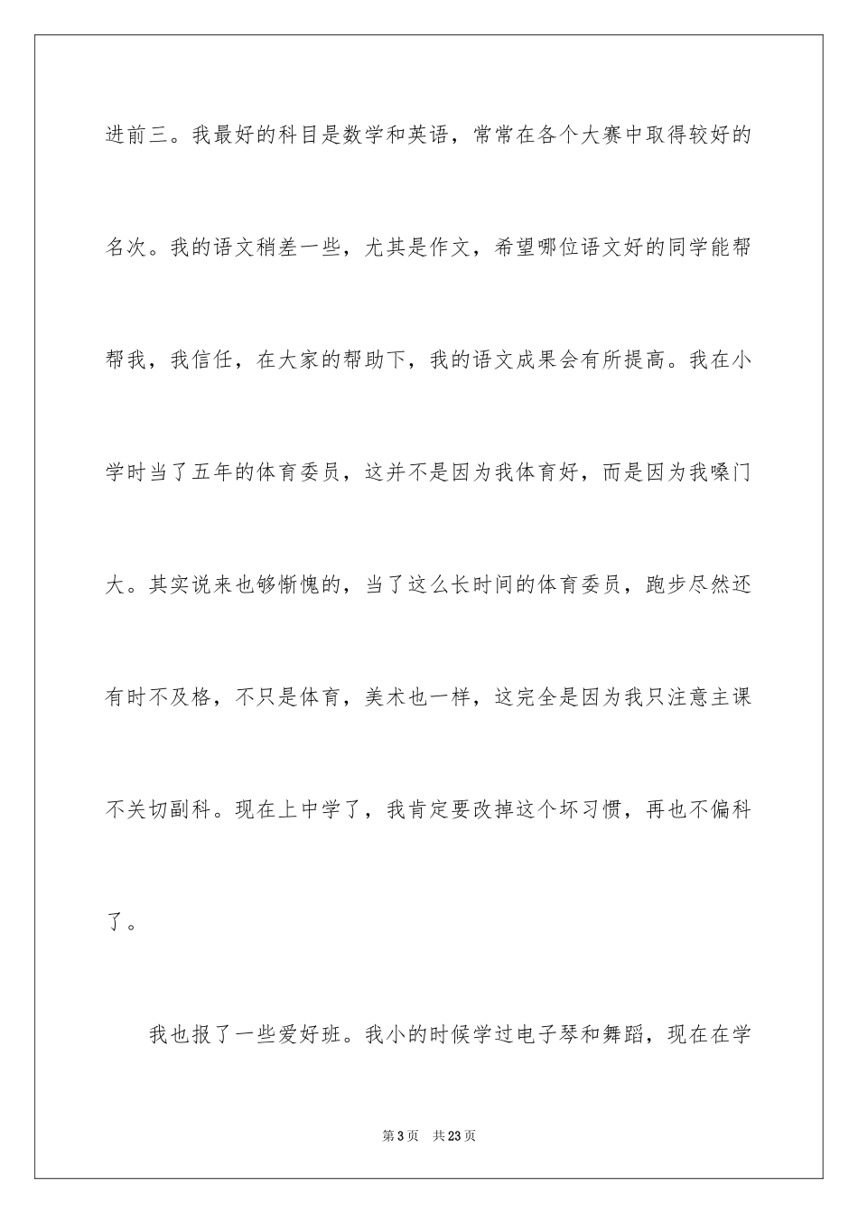 2024初中生自我介绍_109_第3页