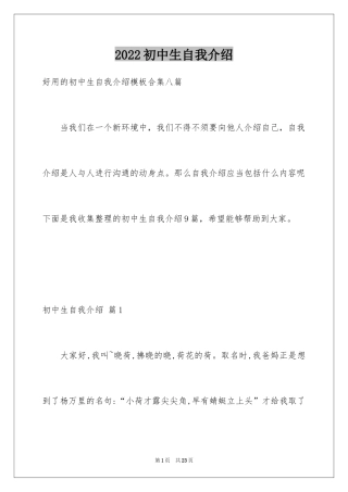 2024初中生自我介绍_109