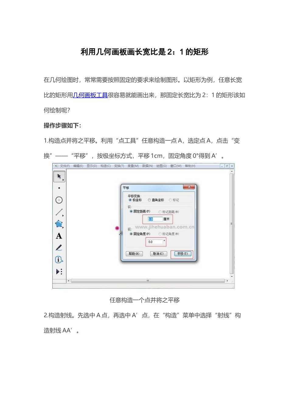 利用几何画板画长宽比是2：1的矩形_第1页