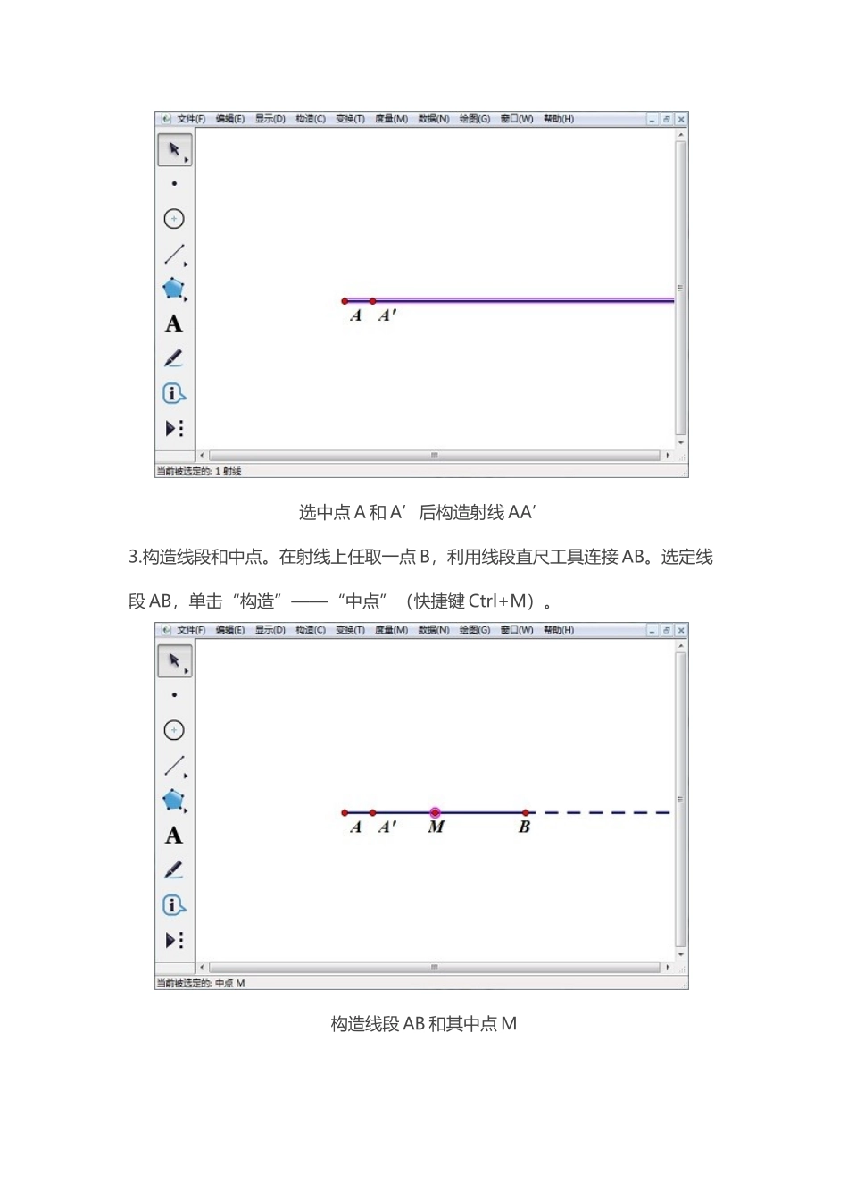 利用几何画板画长宽比是2：1的矩形_第2页