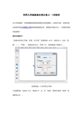利用几何画板画长宽比是2：1的矩形