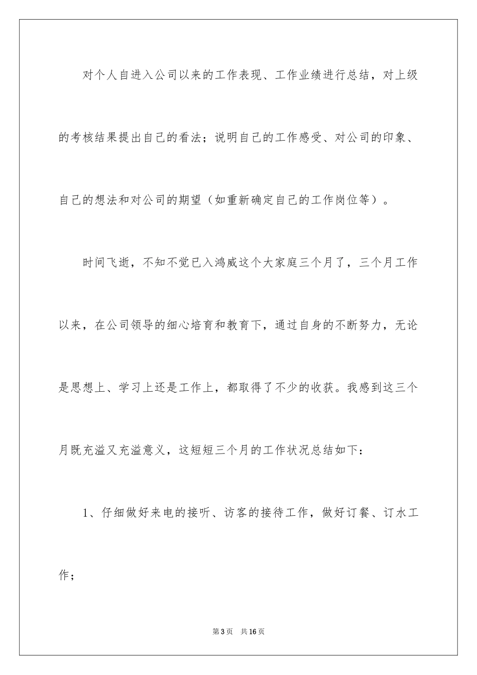 2024前台文员工作自我鉴定_第3页