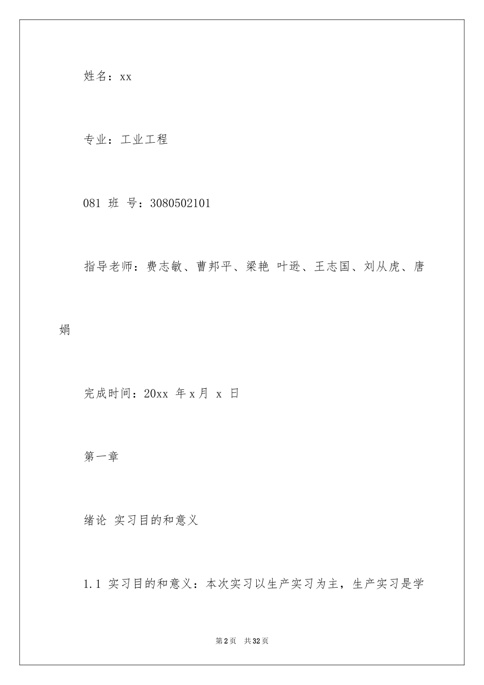 2024化工认识实习报告_1_第2页