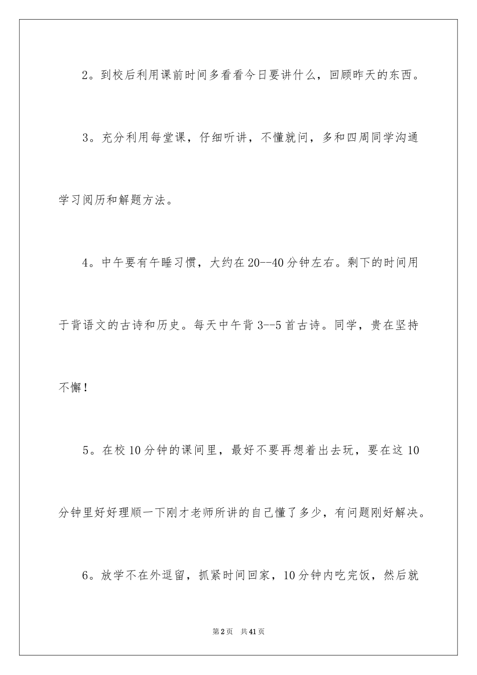 2024学生制定学习计划_6_第2页