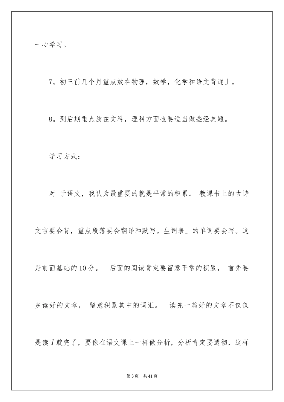 2024学生制定学习计划_6_第3页