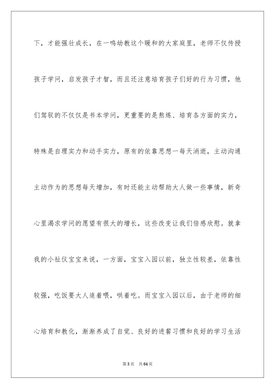 2024六一儿童节家长代表发言稿_4_第3页