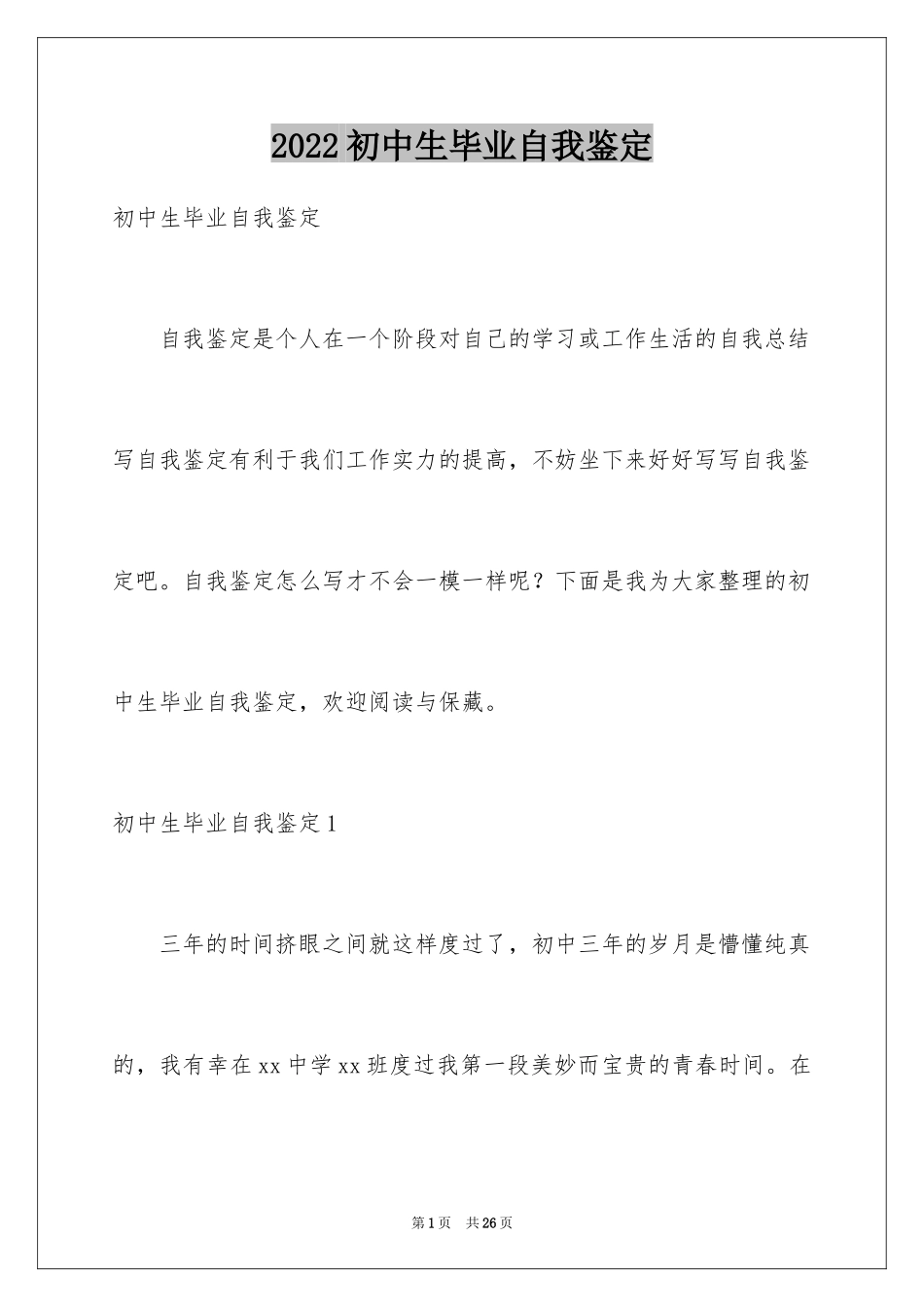 2024初中生毕业自我鉴定_1_第1页