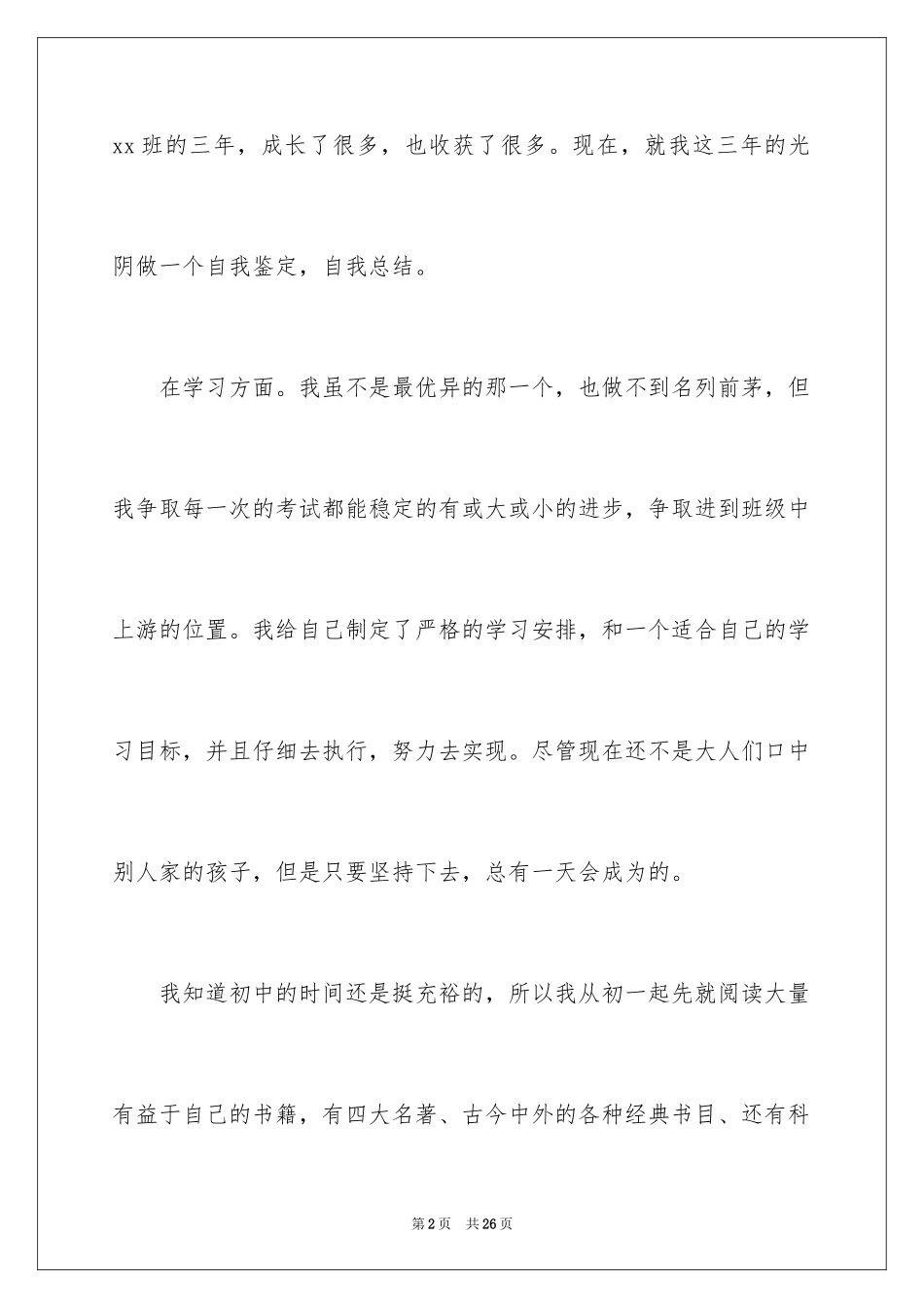 2024初中生毕业自我鉴定_1_第2页