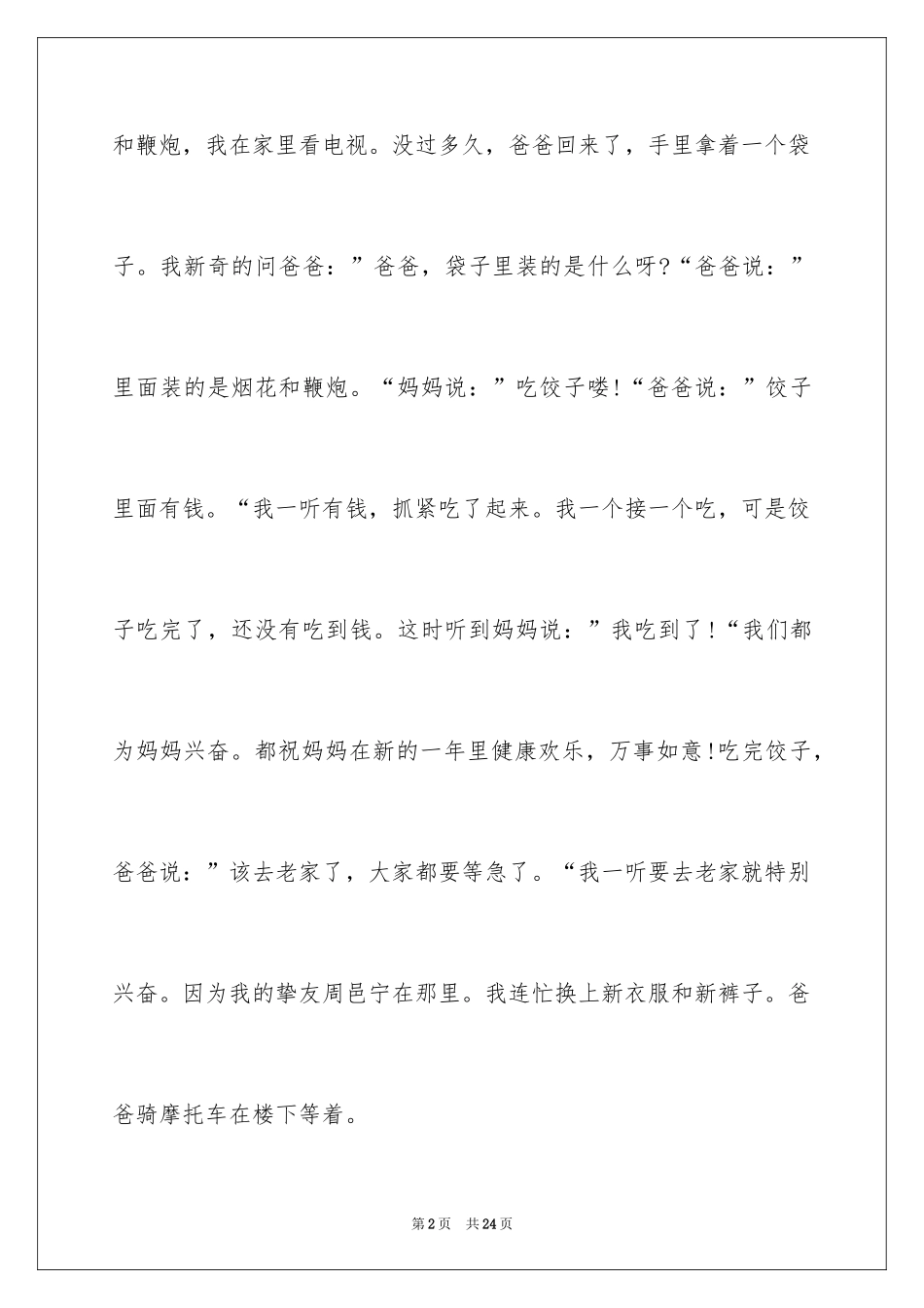 2024四年级作文：难忘的春节_第2页