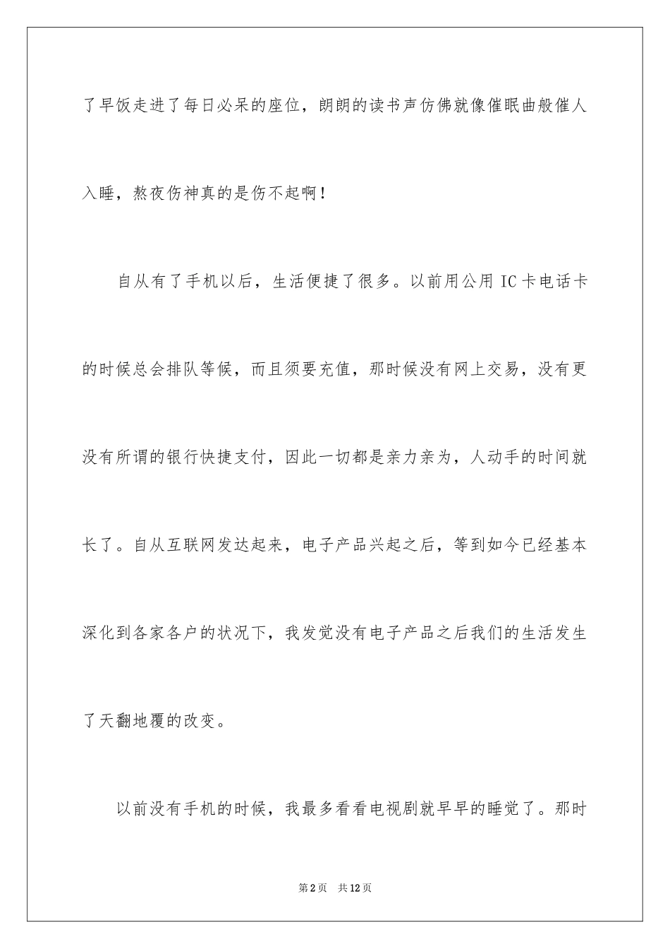 2024初中烦恼作文_1_第2页