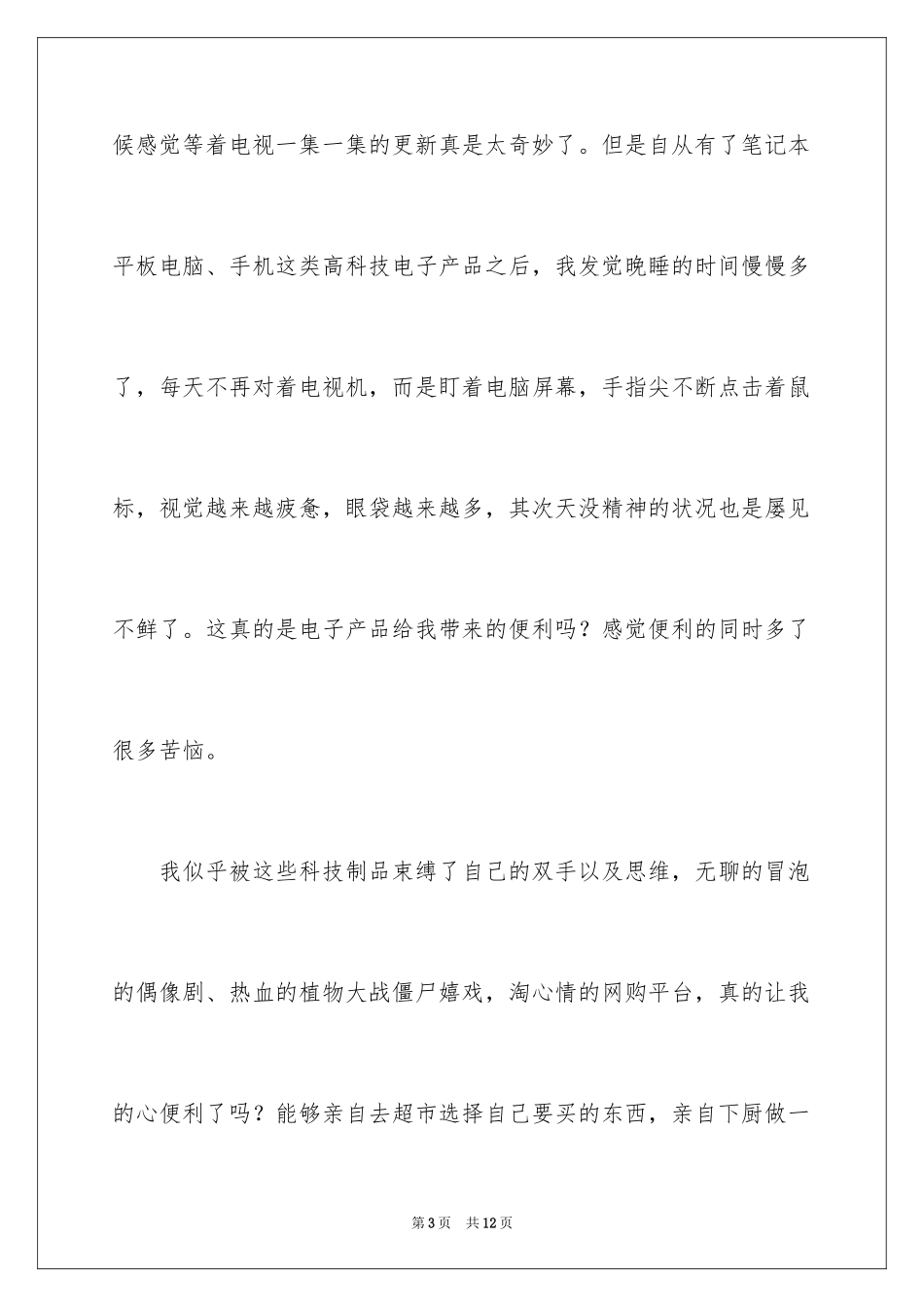 2024初中烦恼作文_1_第3页