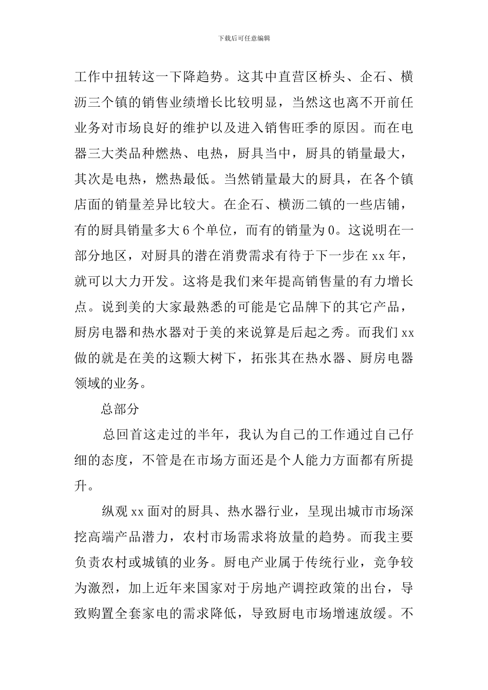 业务员工作计划总结_第2页