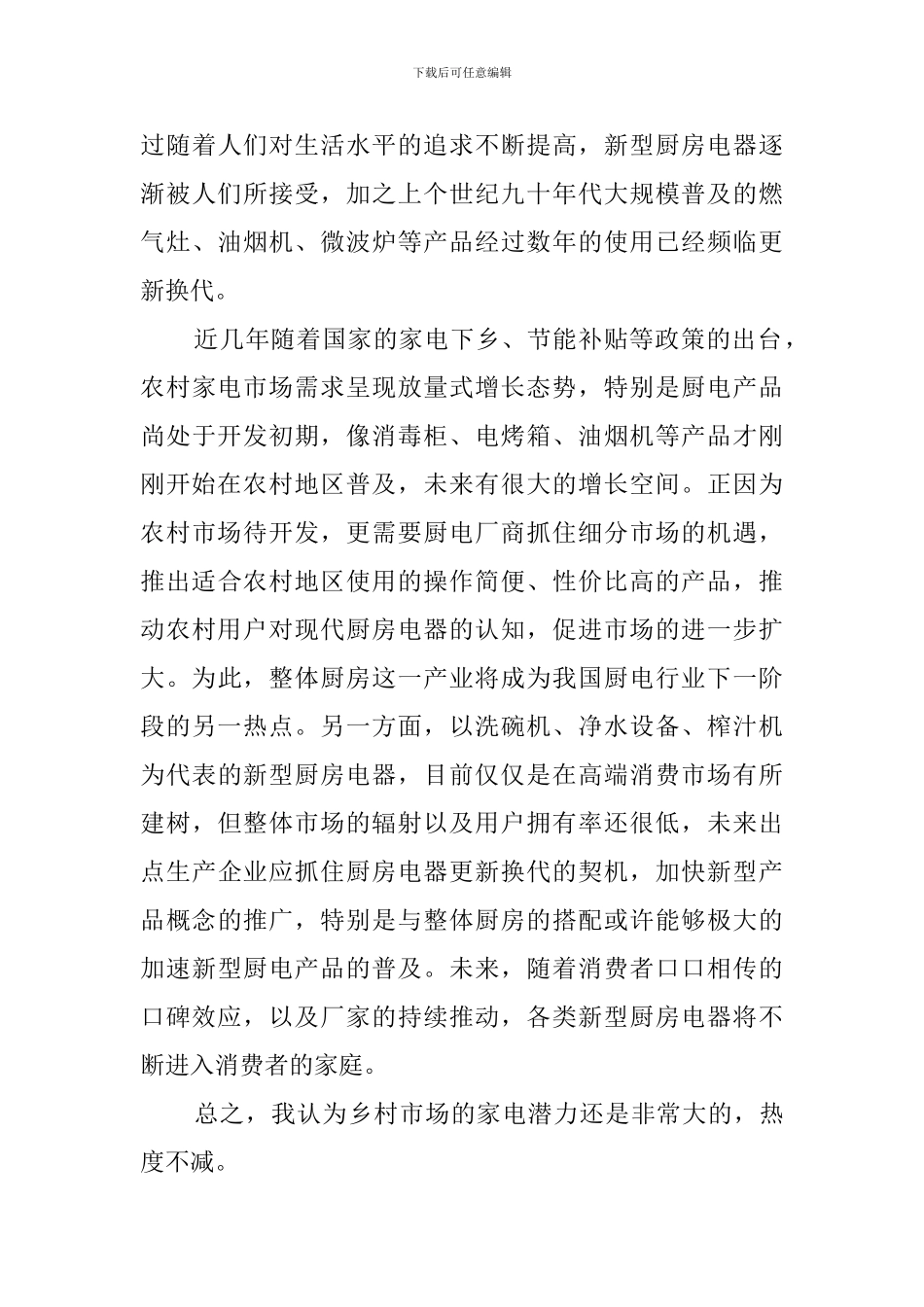 业务员工作计划总结_第3页