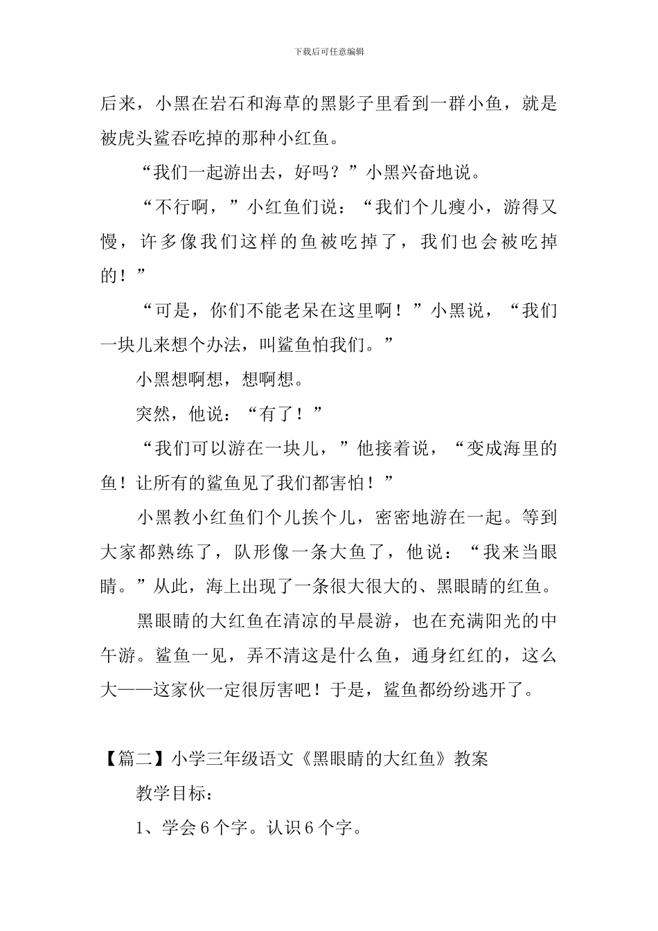 小学三年级语文《黑眼睛的大红鱼》原文、教案及教学反思_第2页