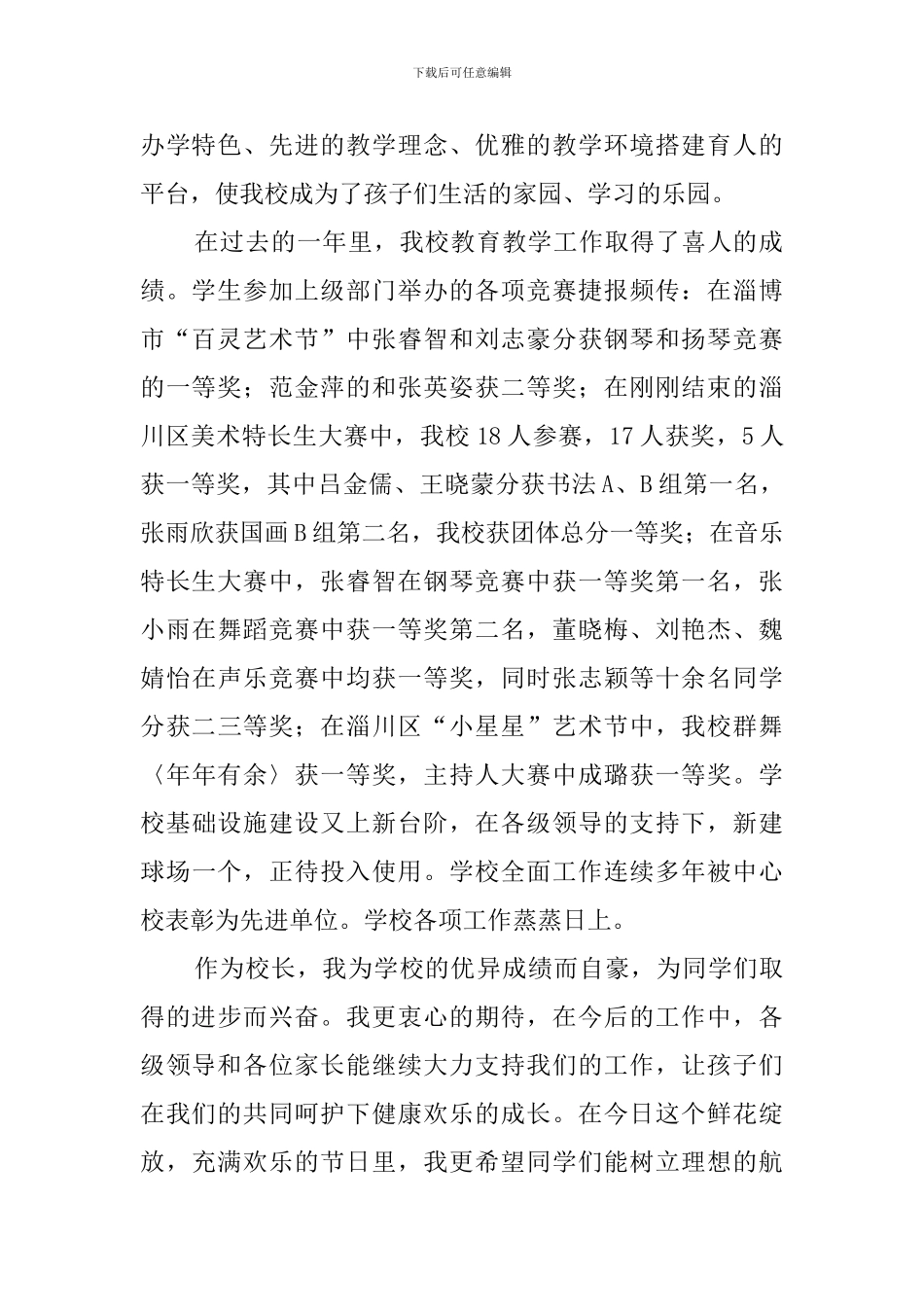 六一儿童节发言稿范文5篇_第2页