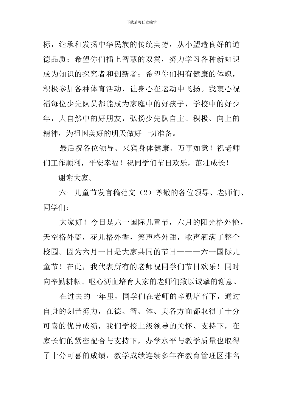 六一儿童节发言稿范文5篇_第3页