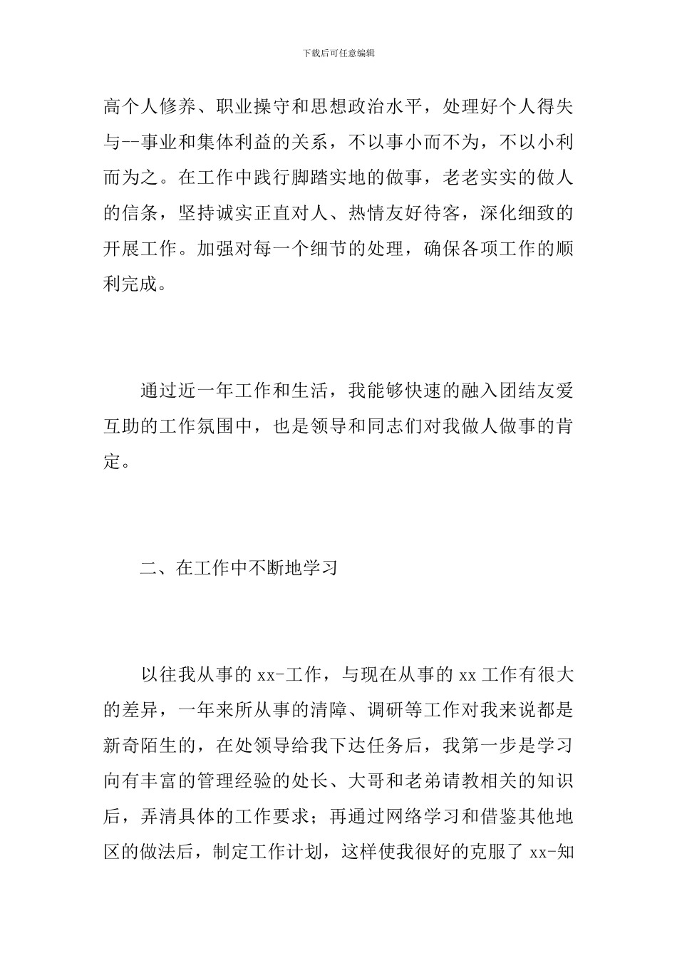 公司新员工工作总结1000字_第2页