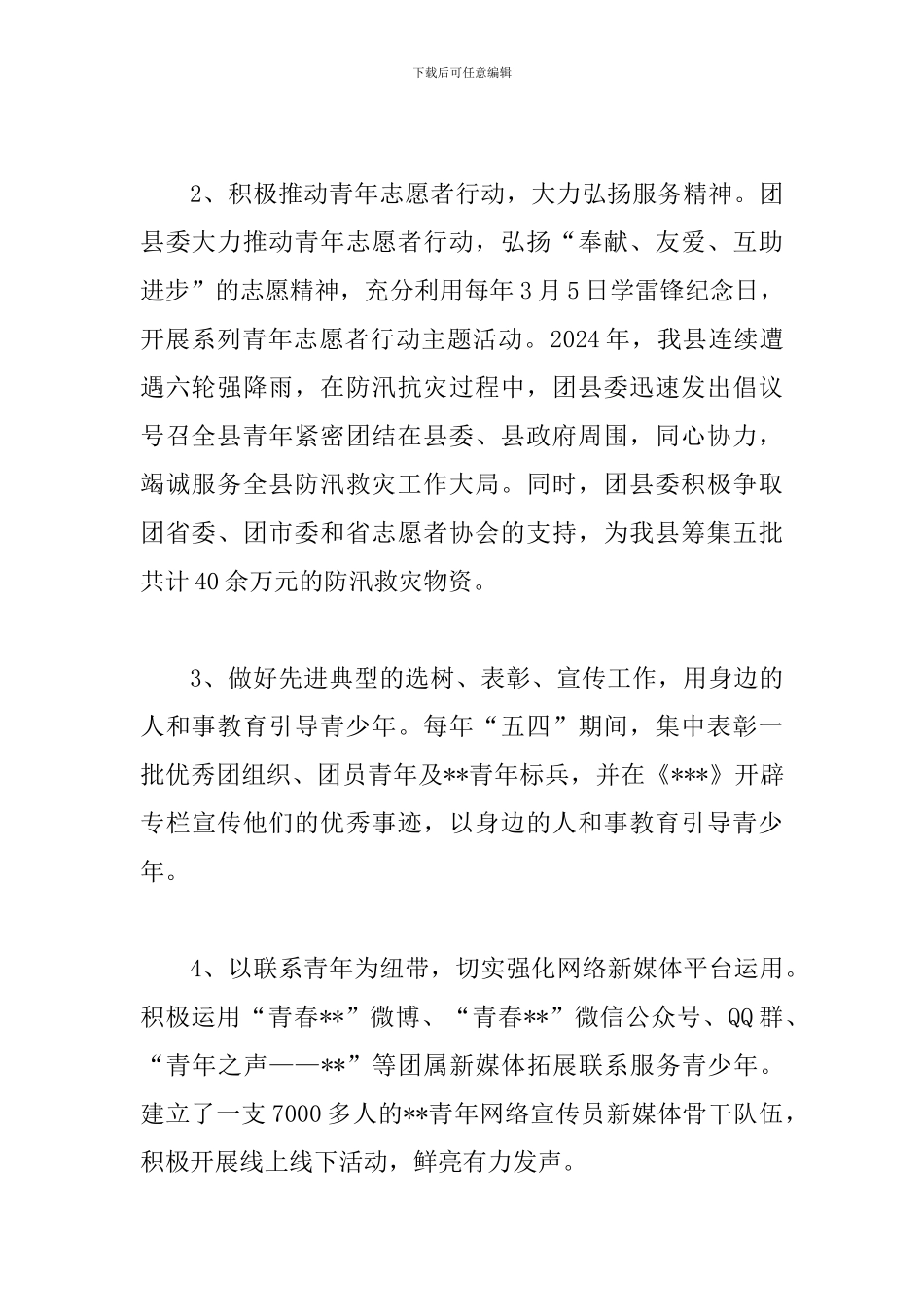 工作总结及工作计划-团县委过去五年工作总结和今后五年工作思路_第2页