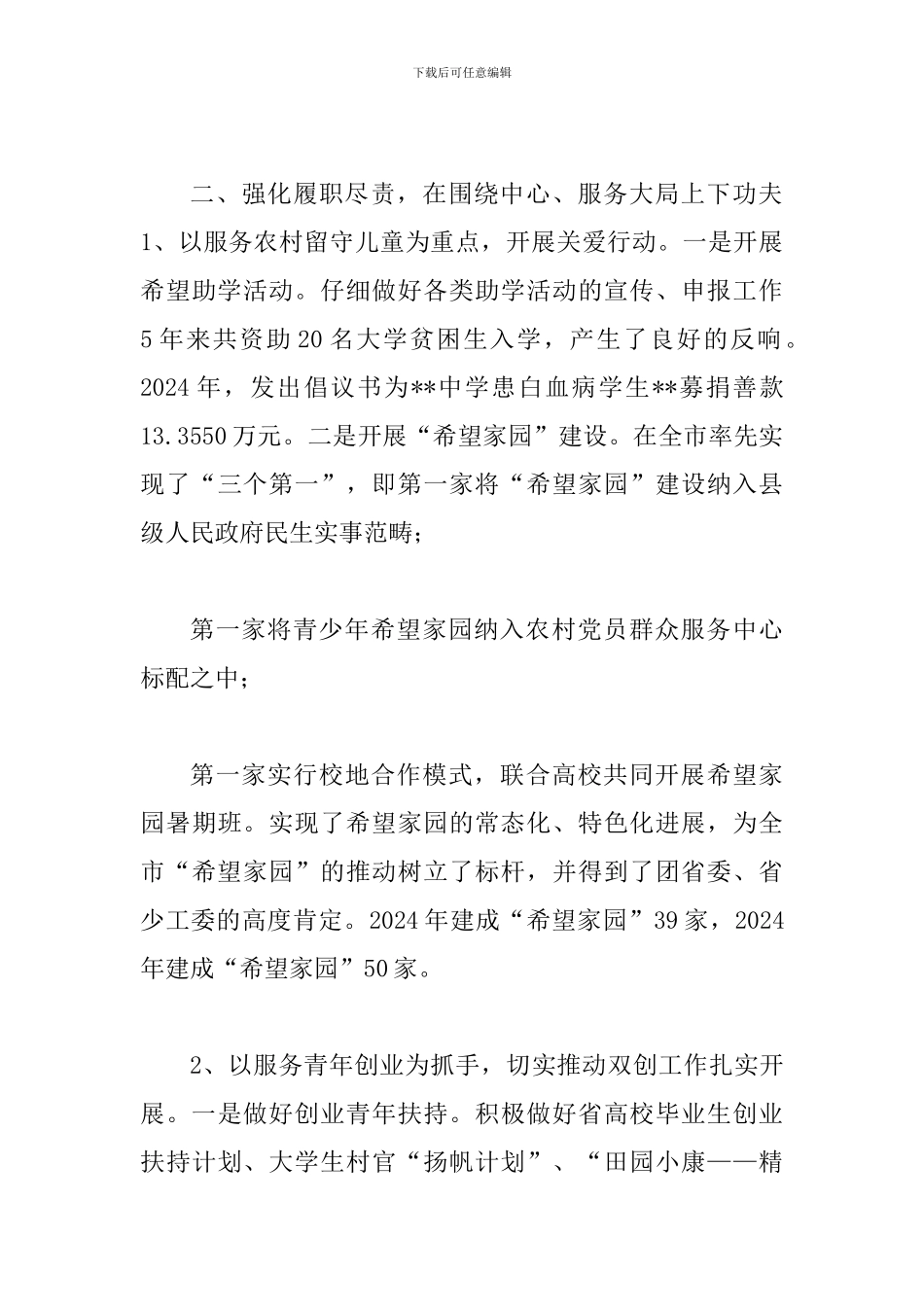 工作总结及工作计划-团县委过去五年工作总结和今后五年工作思路_第3页