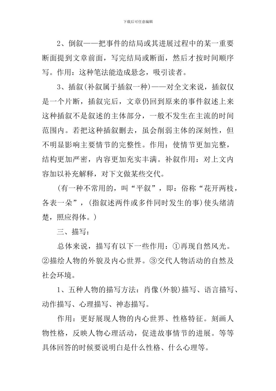 七年级语文课本人教版知识点_第2页