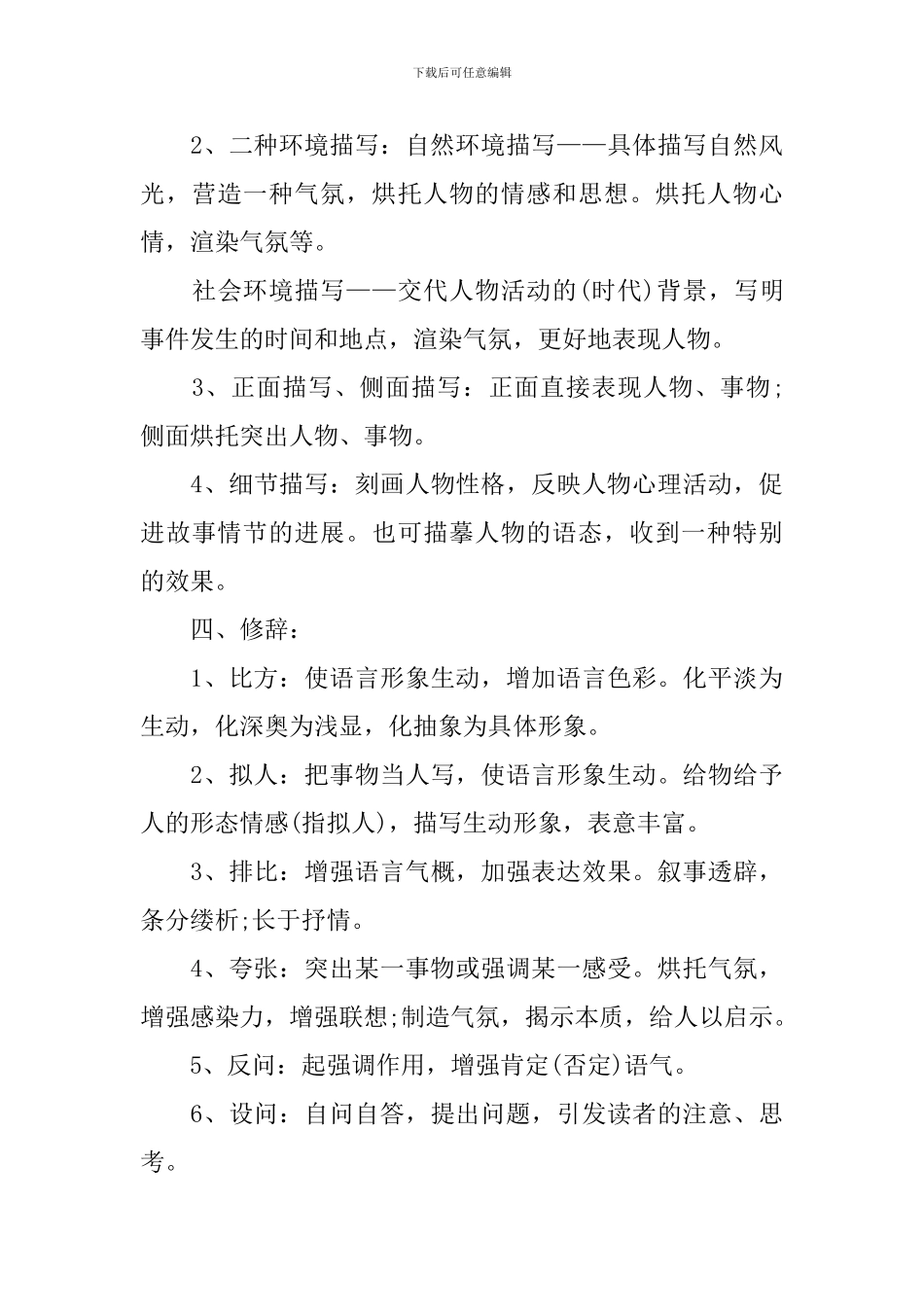 七年级语文课本人教版知识点_第3页