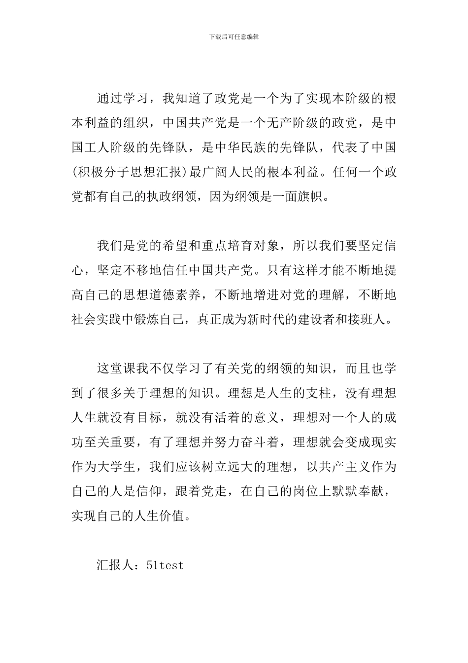 2024党员个人思想汇报1000字范文_第2页