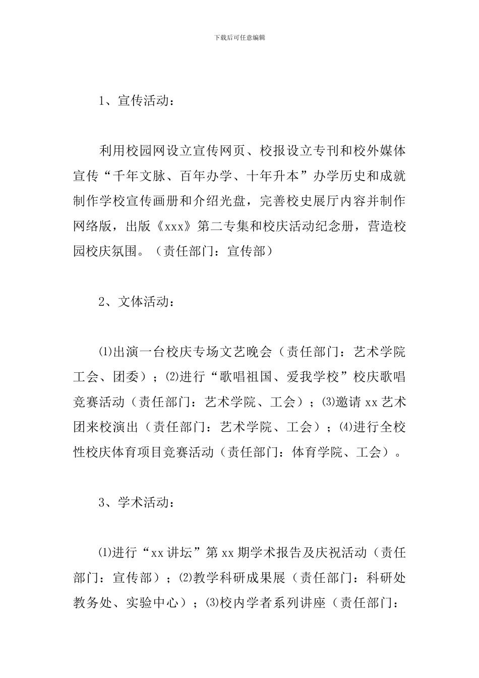 十周年校庆活动方案_第2页