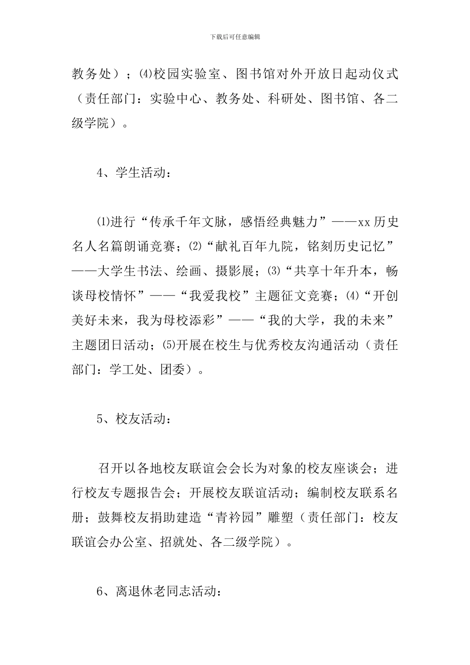 十周年校庆活动方案_第3页