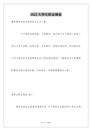 2024大学生职业规划_437