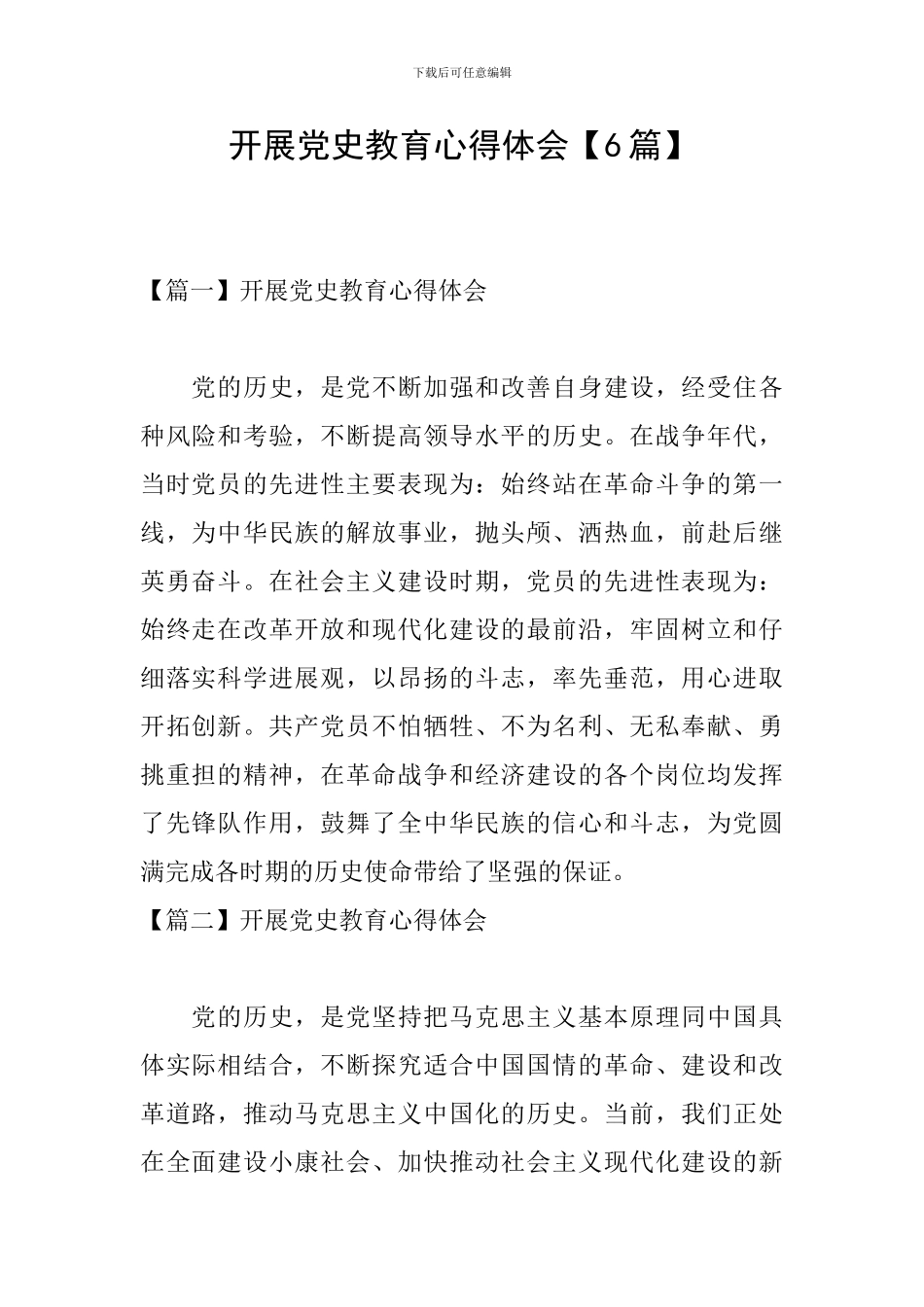 开展党史教育心得体会_第1页