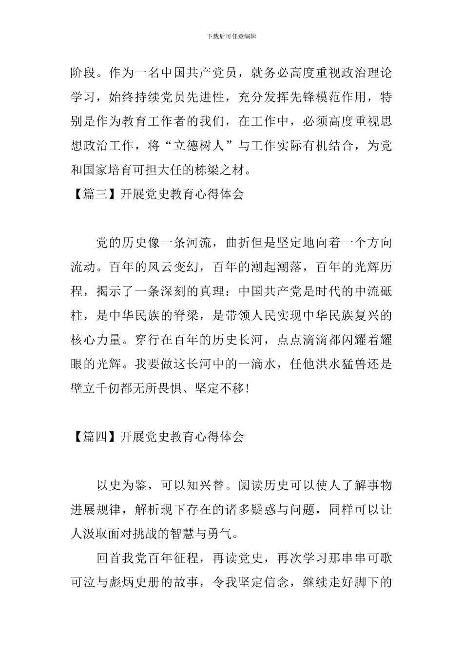 开展党史教育心得体会_第2页