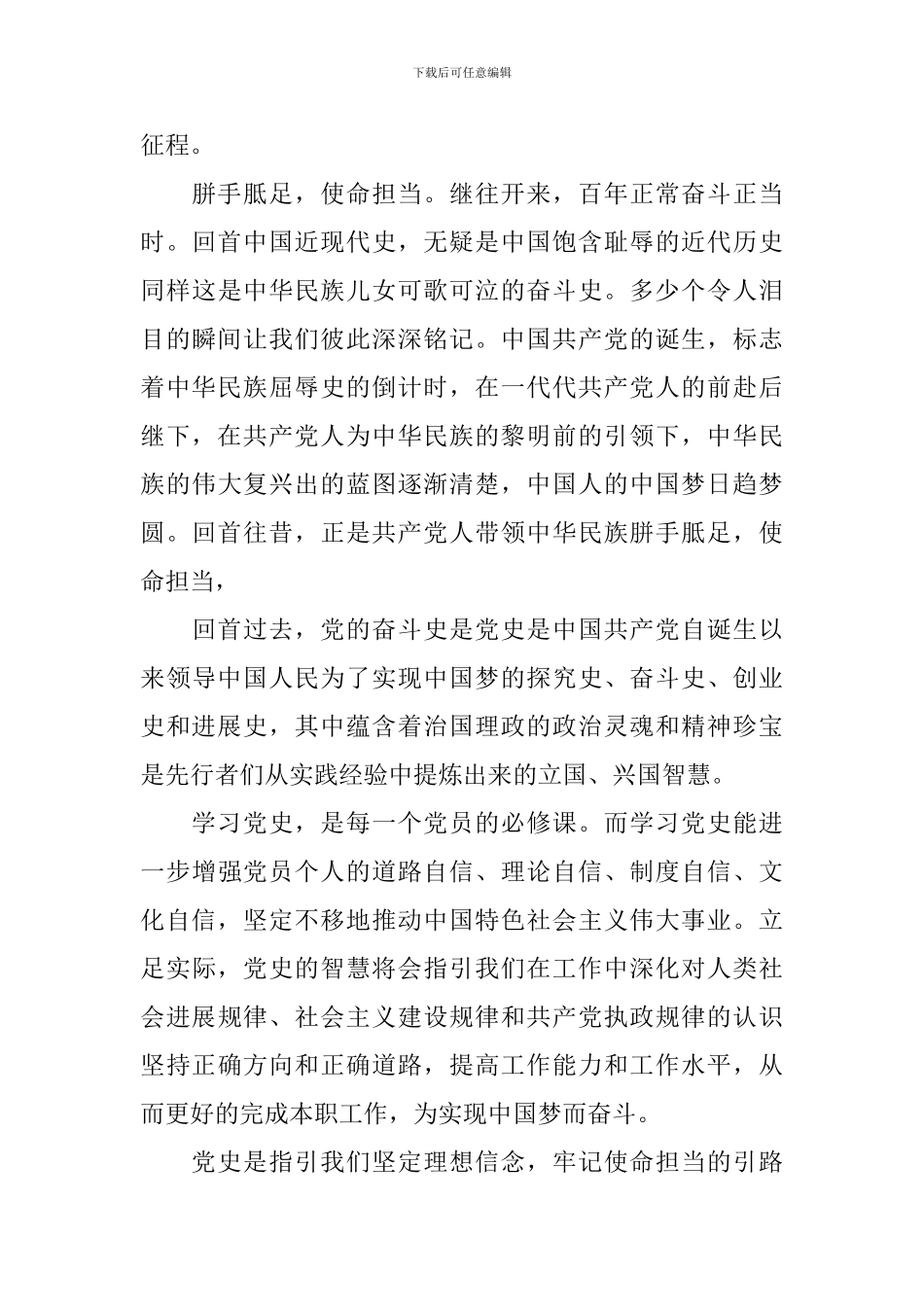 开展党史教育心得体会_第3页