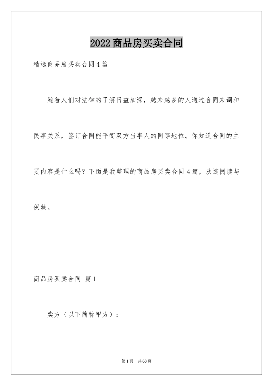 2024商品房买卖合同_254_第1页