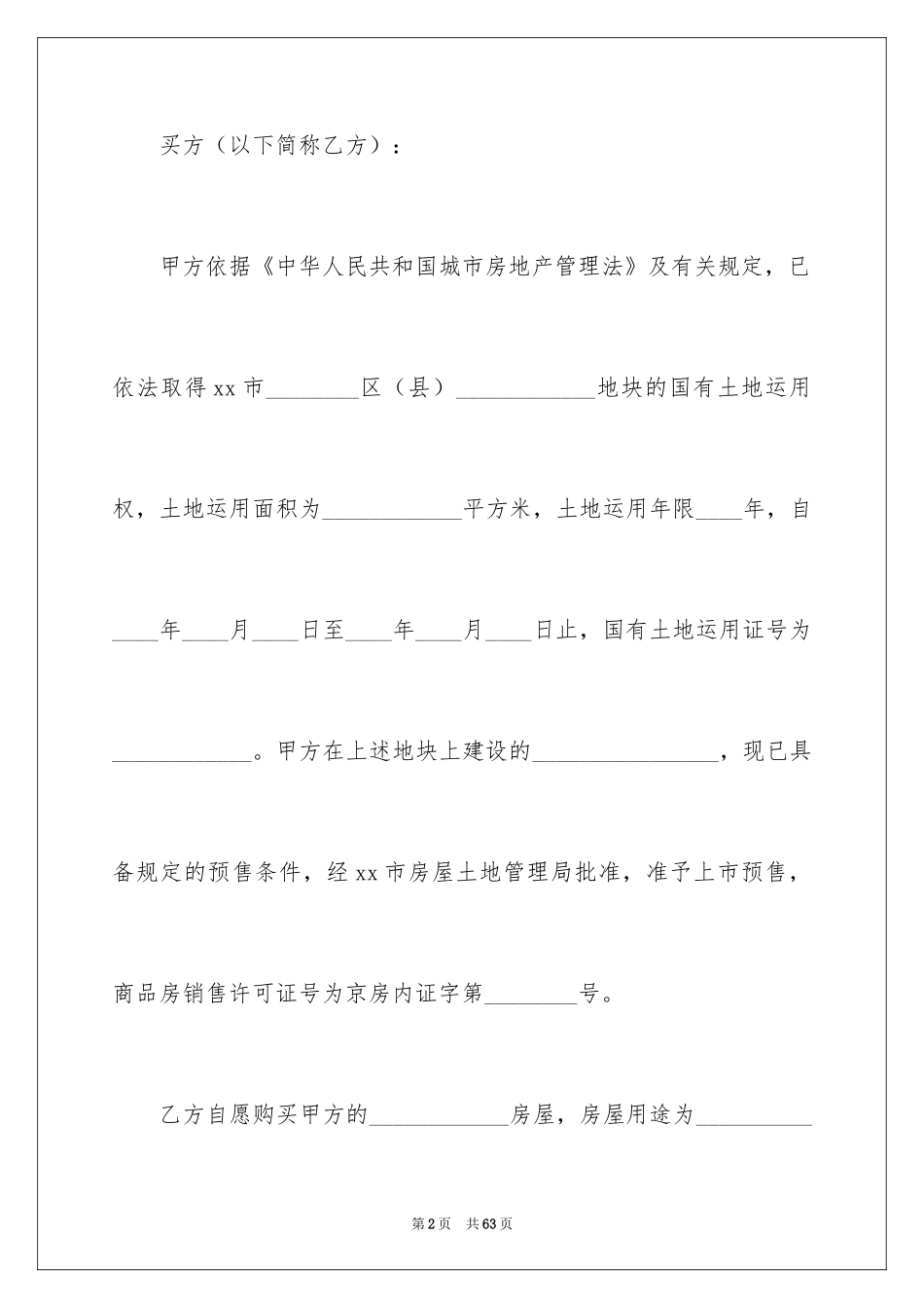 2024商品房买卖合同_254_第2页