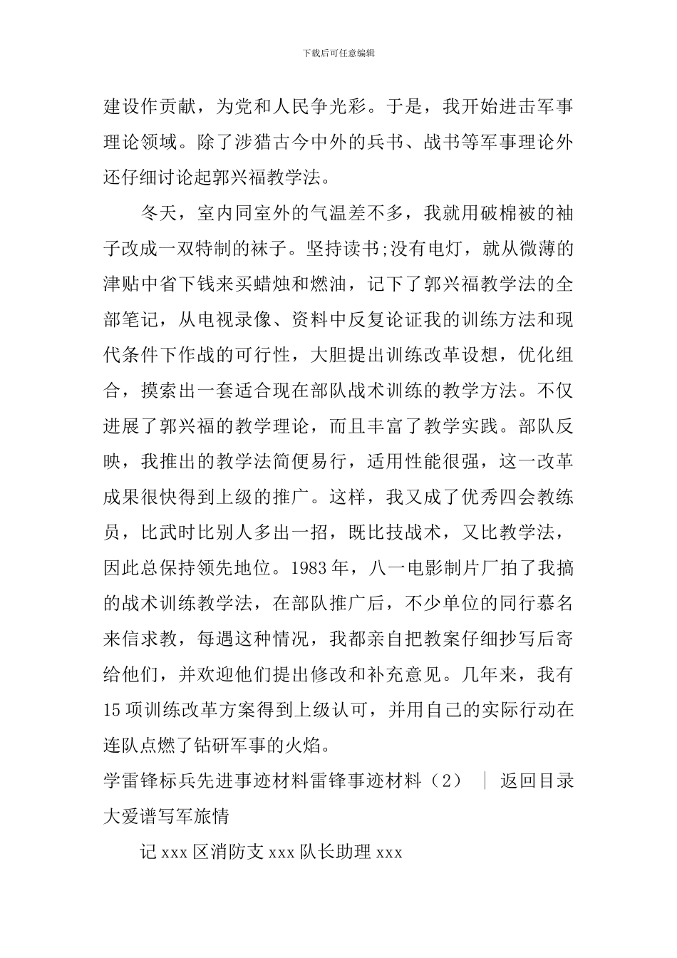 雷锋事迹材料4篇_第2页