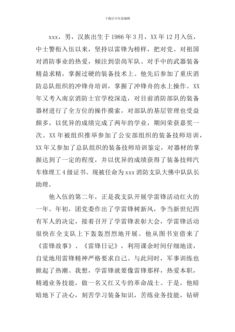 雷锋事迹材料4篇_第3页