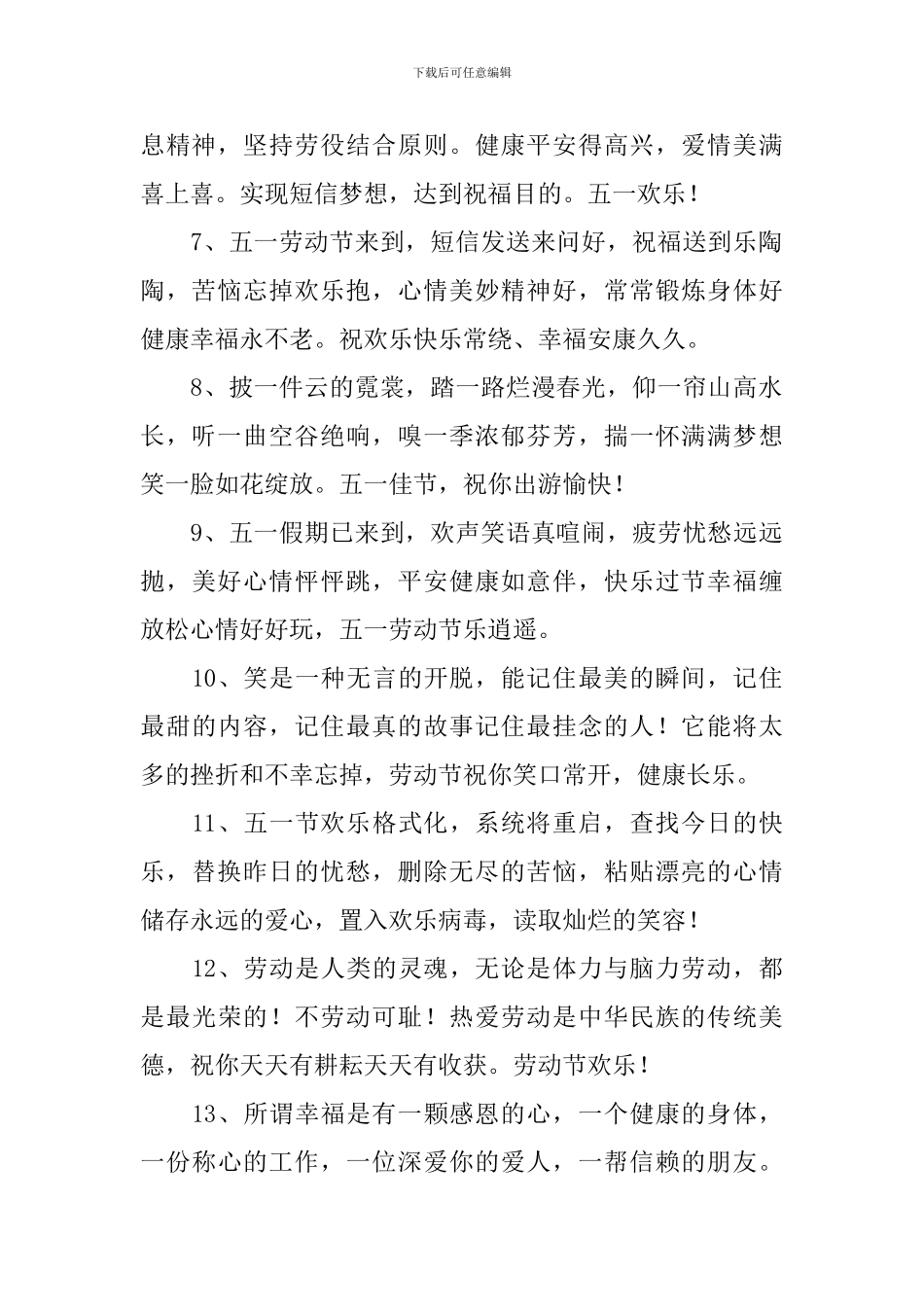 庆贺五一节放假快乐祝福语_第2页